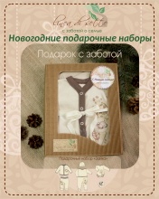 Подарочный набор «Зайка»